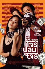 The Exchange 2019 on netflix