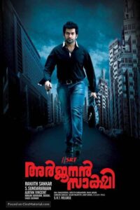 Arjunan Saakshi 2011 on netflix