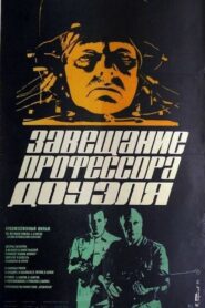 The Testament of Professor Dowell 1984 on netflix