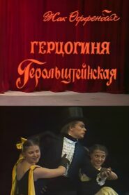 The Grand Duchess of Gerolstein 1986 on netflix