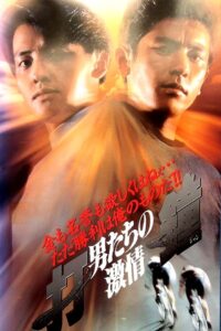 Men of Rage 1994 on netflix