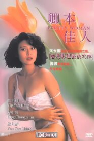Pretty Woman 1991 on netflix