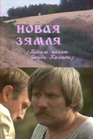 New Land 1982 on netflix