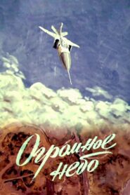 The Great Sky 1982 on netflix