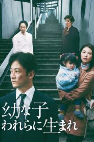 Dear Etranger 2017 on netflix