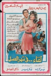 Meeting on the honeymoon 1987 on netflix