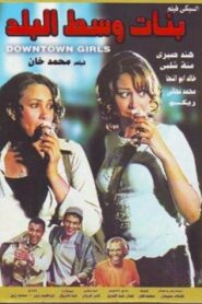 Downtown Girls 2005 on netflix