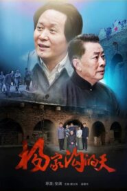 Yang Jia Gou 2014 on netflix