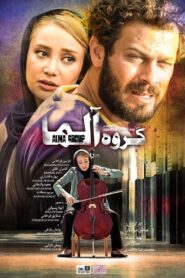 Alma Group 2019 on netflix