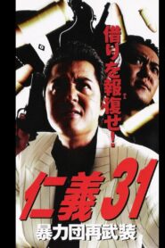 Jingi 31: Boryokudan Re-armed 2002 on netflix