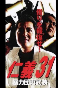Jingi 31: Boryokudan Re-armed 2002 on netflix