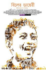 Beelay’s Diary 2017 on netflix