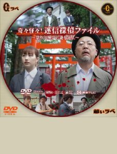 Kikikaikai! Meishin Tantei File ~Tatari to Noroi no Nazo wo Oe~ 2021 on netflix
