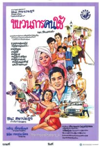 ขบวนการคนใช้ 1986 on netflix