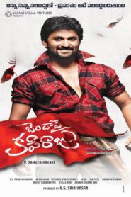 Janda Pai Kapiraju 2015 on netflix