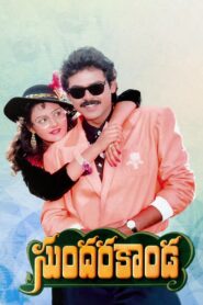 Sundara Kanda 1992 on netflix