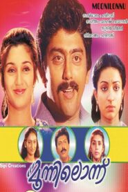 Moonilonnu 1996 on netflix