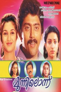 Moonilonnu 1996 on netflix