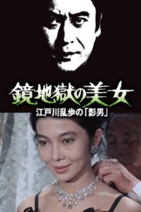 Beauty in the Mirror Hell 1981 on netflix