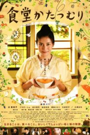 Rinco’s Restaurant 2010 on netflix