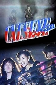 CAT’S EYE: Midnight Love Adventure 1988 on netflix