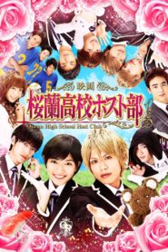 Ouran High School Host Club 2012 on netflix