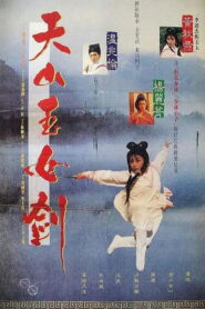 The Tale Of A Heroine 1993 on netflix
