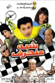 Trapezoid 2008 on netflix