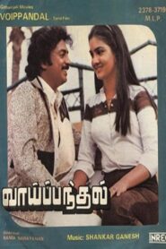 Vai Pandhal 1984 on netflix