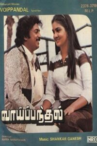 Vai Pandhal 1984 on netflix