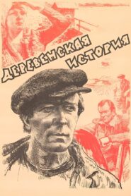 Village Story 1981 on netflix