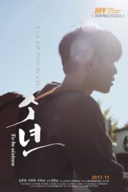 To be Sixteen 2017 on netflix