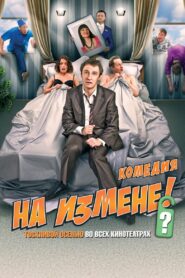 Out Of Order 2010 on netflix