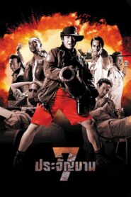 Heaven’s Seven 2002 on netflix