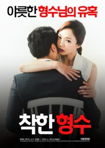 Nice Sister-In-Law 2016 on netflix
