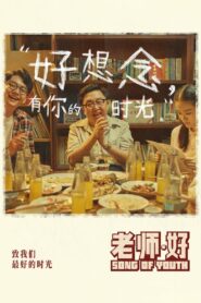 Song of Youth 2019 on netflix