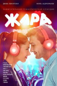 Hot! 2019 on netflix