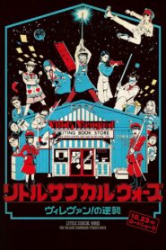 Little Subculture Wars: The Village Vanguard Strikes Back 2020 on netflix