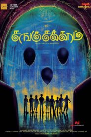 Sangu Chakkaram 2017 on netflix