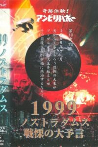 Kiseki Taiken! Anbiribabō: 1999 Nostradamus Senritsu no Daiyogen Mysterious Unbelievable 1999 on netflix