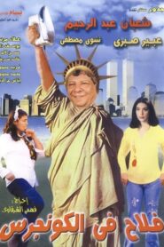 A Farmer in Congress 2002 on netflix