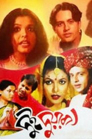 Dui Duari 2000 on netflix