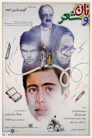 Bread and Poetry 1993 on netflix