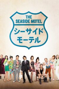 The Seaside Motel 2010 on netflix