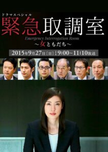 The Interrogator Special 2015 on netflix