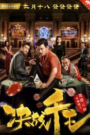 Jue Zhan Qian Wang 2018 on netflix