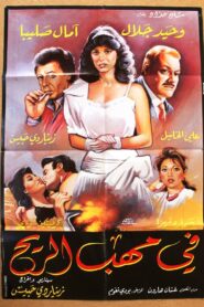 In the Storm 1985 on netflix