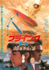Flying 1988 on netflix