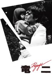 Ryuji 1983 on netflix