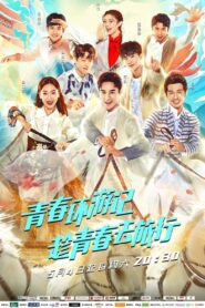 Youth Periplous 2019 on netflix